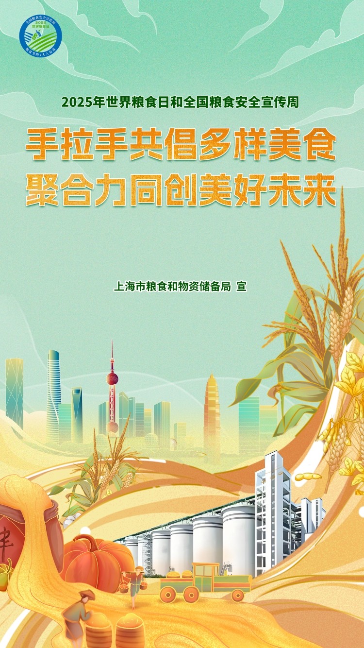 2025年粮食日【海报】_副本.jpg