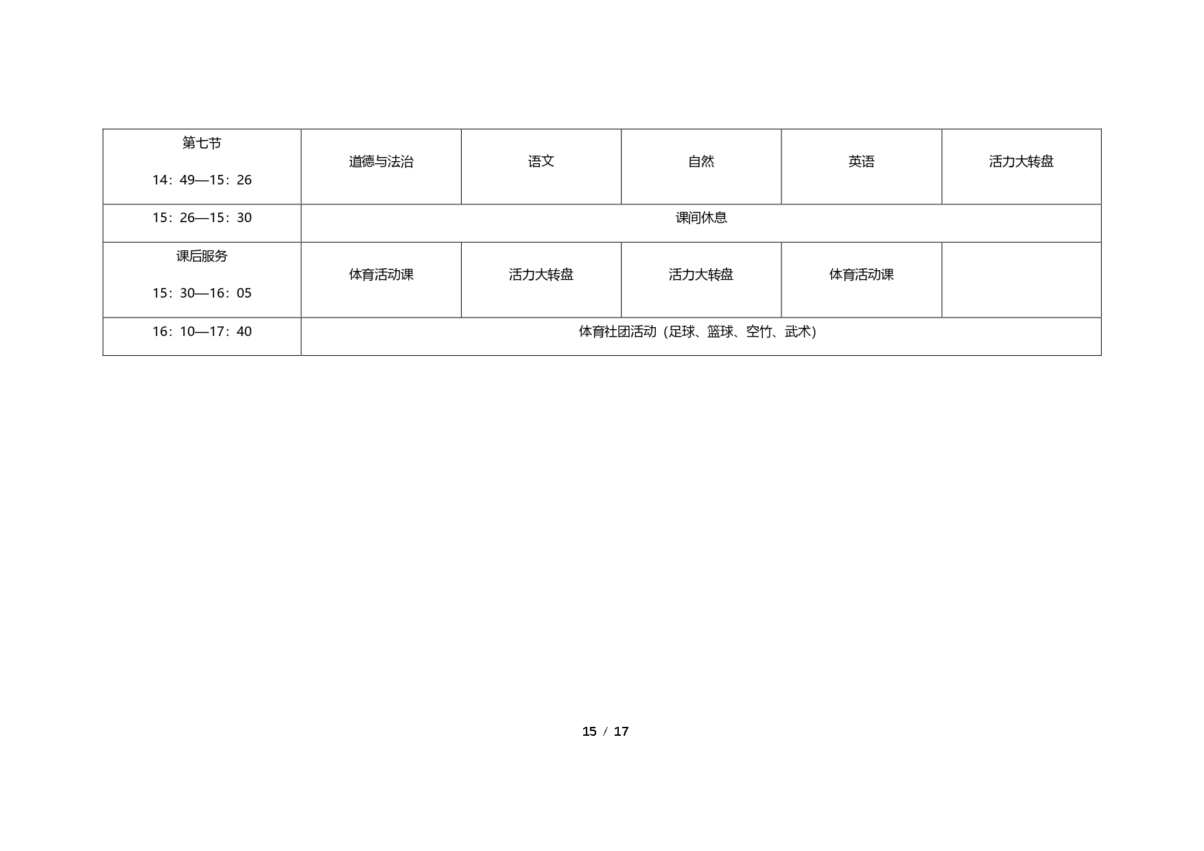 徐汇区日晖新村小学深化新时代学校体育工作高质量发展方案 (1)_page-0015.jpg