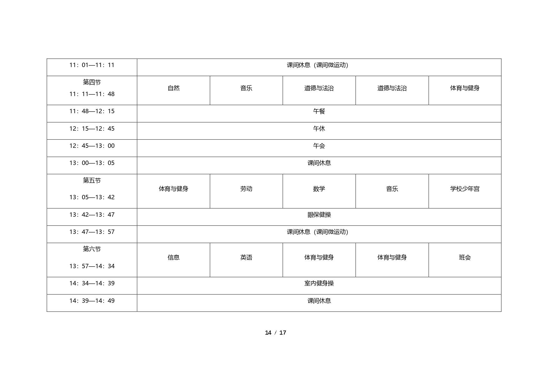 徐汇区日晖新村小学深化新时代学校体育工作高质量发展方案 (1)_page-0014.jpg