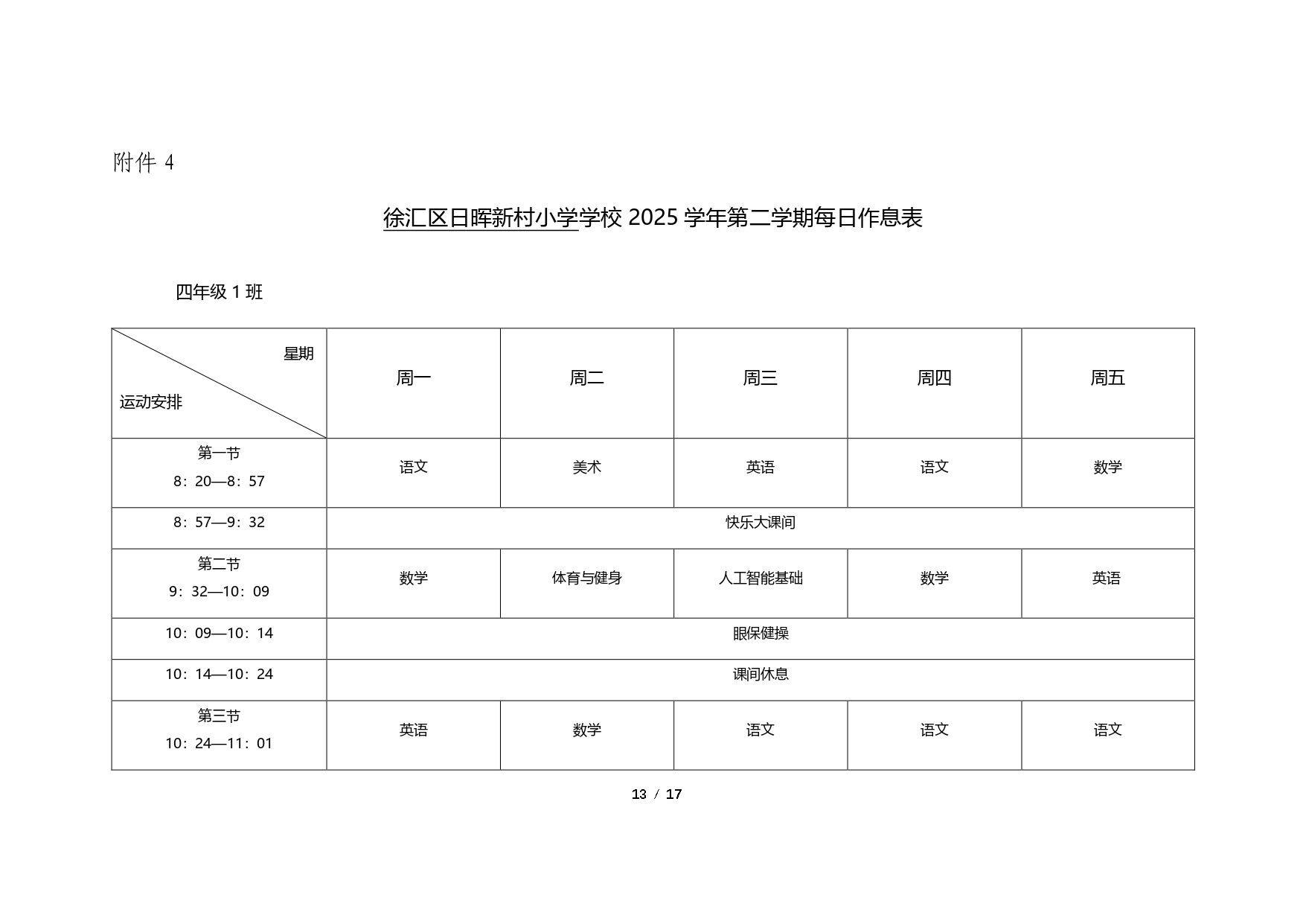 徐汇区日晖新村小学深化新时代学校体育工作高质量发展方案 (1)_page-0013.jpg