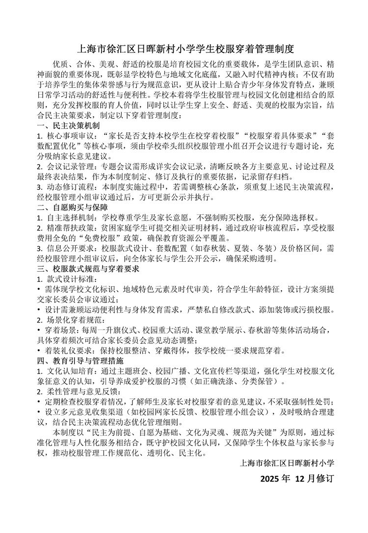 校服管理工作细则08 的副本.jpg