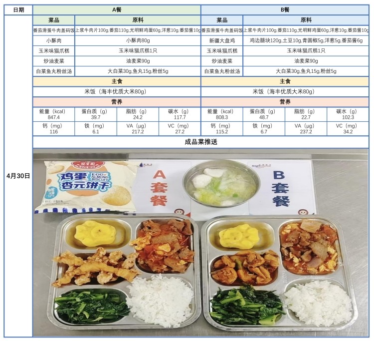 0430带量菜谱、成品菜推送_1_副本.jpg