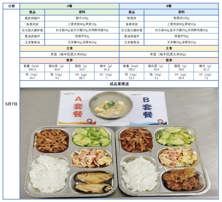0507带量菜谱、成品菜推送_1_副本.jpg