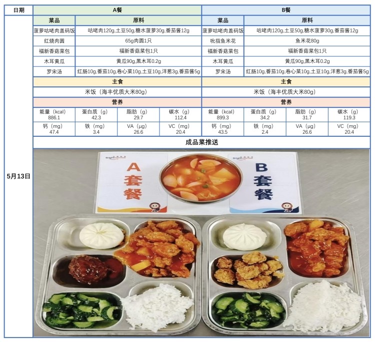0513带量菜谱、成品菜推送_1_副本.jpg