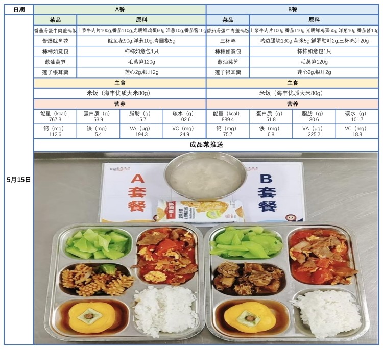 0515带量菜谱、成品菜推送_1_副本.jpg