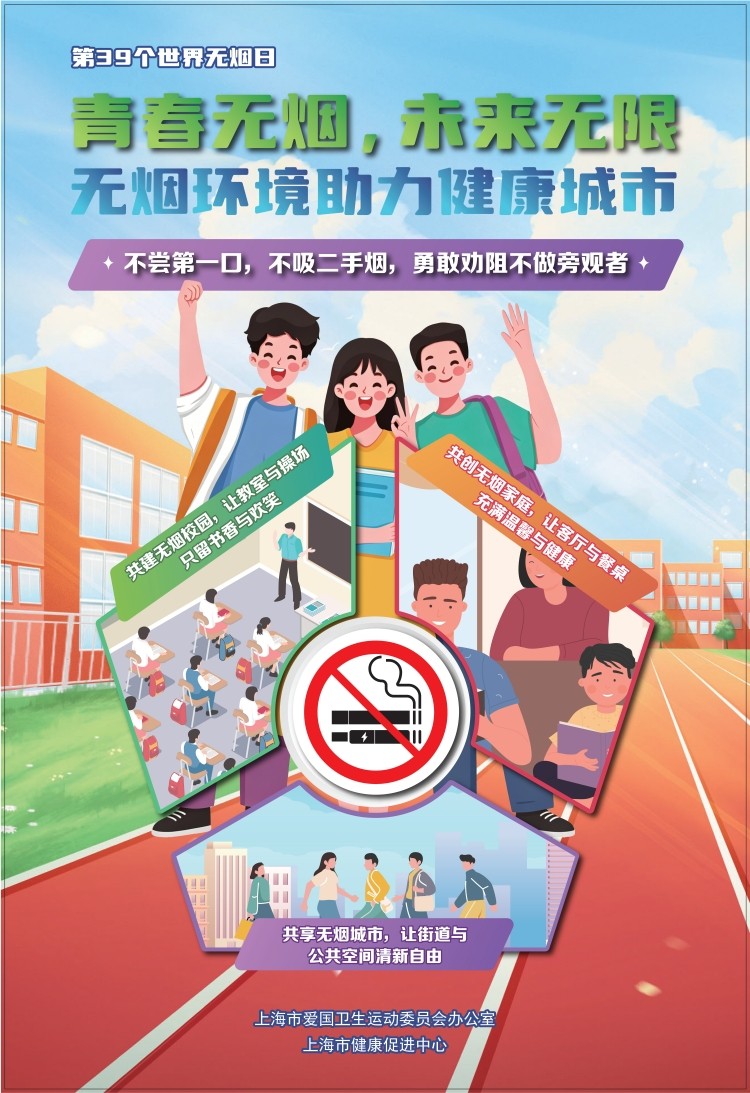 无烟日宣传海报(1)_1_副本.jpg