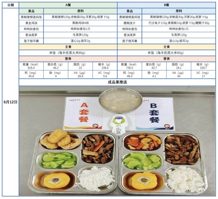 0612带量菜谱、成品菜推送_1_副本.jpg