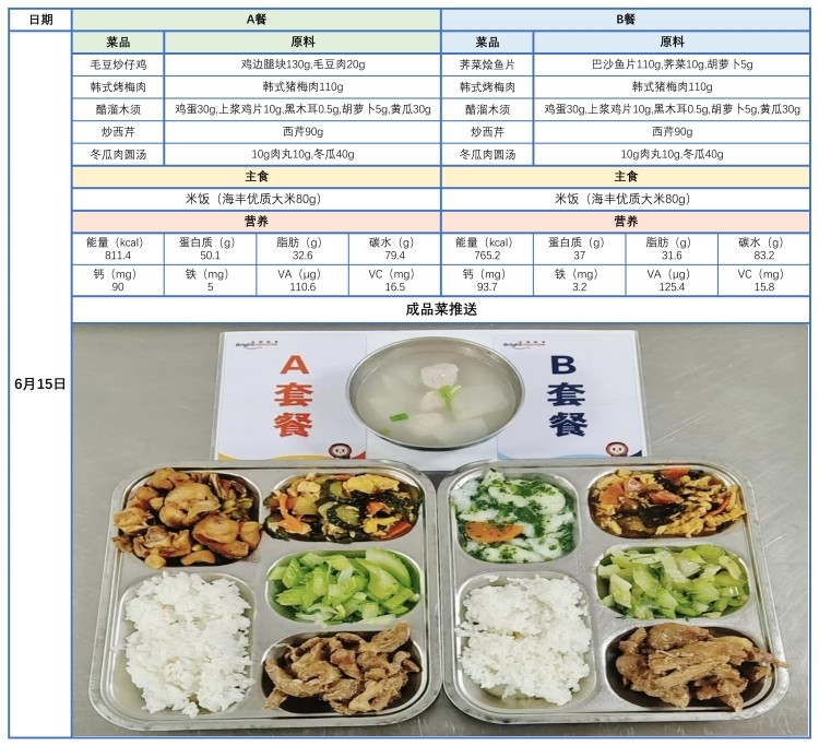 0615带量菜谱、成品菜推送_1_副本.jpg