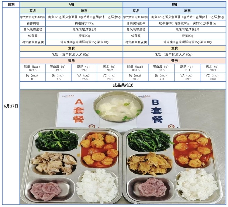 0617带量菜谱、成品菜推送_1_副本.jpg